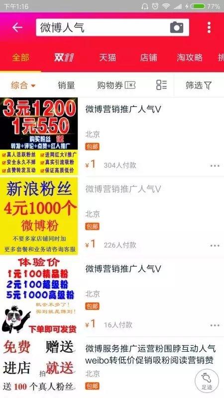 探索微博涨粉的捷径:你试过刷粉平台吗?
