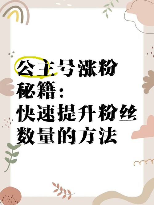 标题:小红书曝光率飙升秘籍:从0到10W+的实战攻略,涨粉不再是难题!
