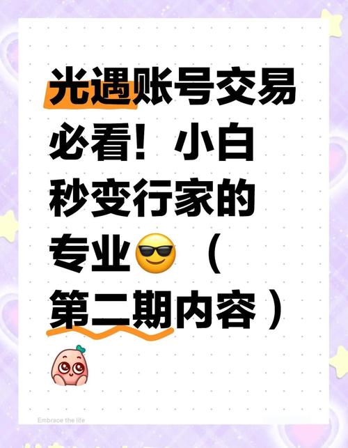 标题:告别繁琐!小红书账号自助购买全流程指南:安全、高效、避坑全解析