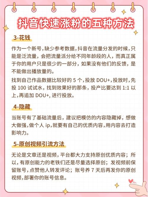 标题:抖音涨粉全攻略:从零到万的实战技巧与避坑指南(含自助购买风险解析)