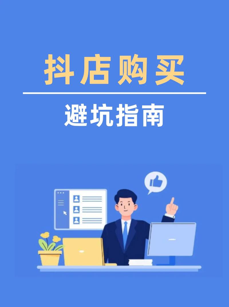 标题:抖音涨粉全攻略:从零到万的实战技巧与避坑指南(含自助购买风险解析)
