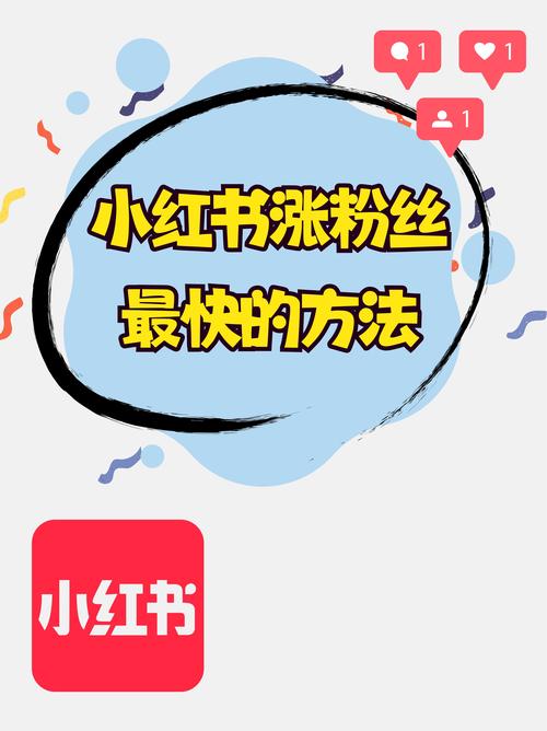 小红书营销新姿势大公开:掌握点赞粉丝和下单平台的秘密技巧!