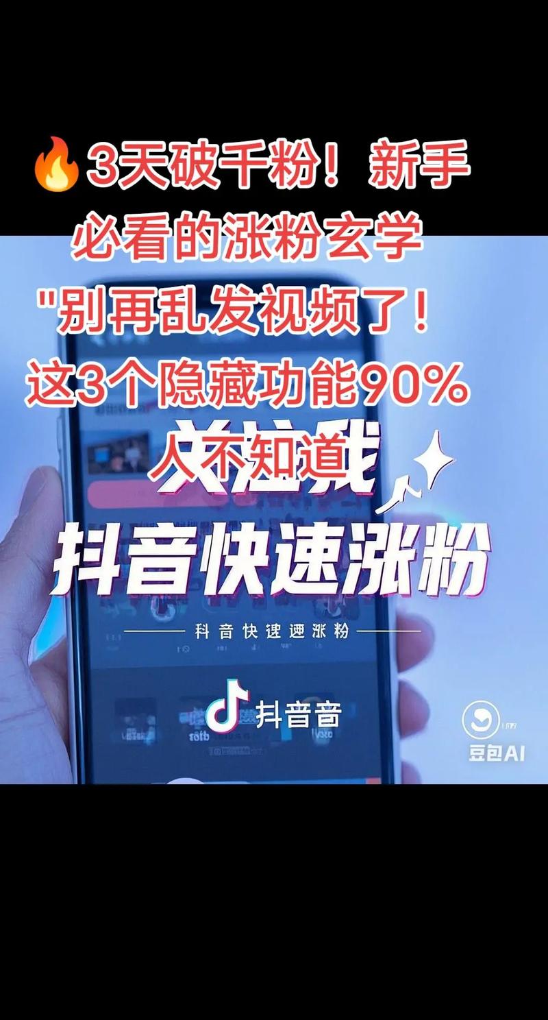 标题：揭秘快手涨粉真相：“一元千粉”背后的陷阱与真实有效的涨粉策略