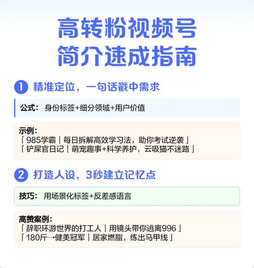 标题:从0到1000粉实战指南:5大核心策略+3个避坑法则,助你打造高转化视频号