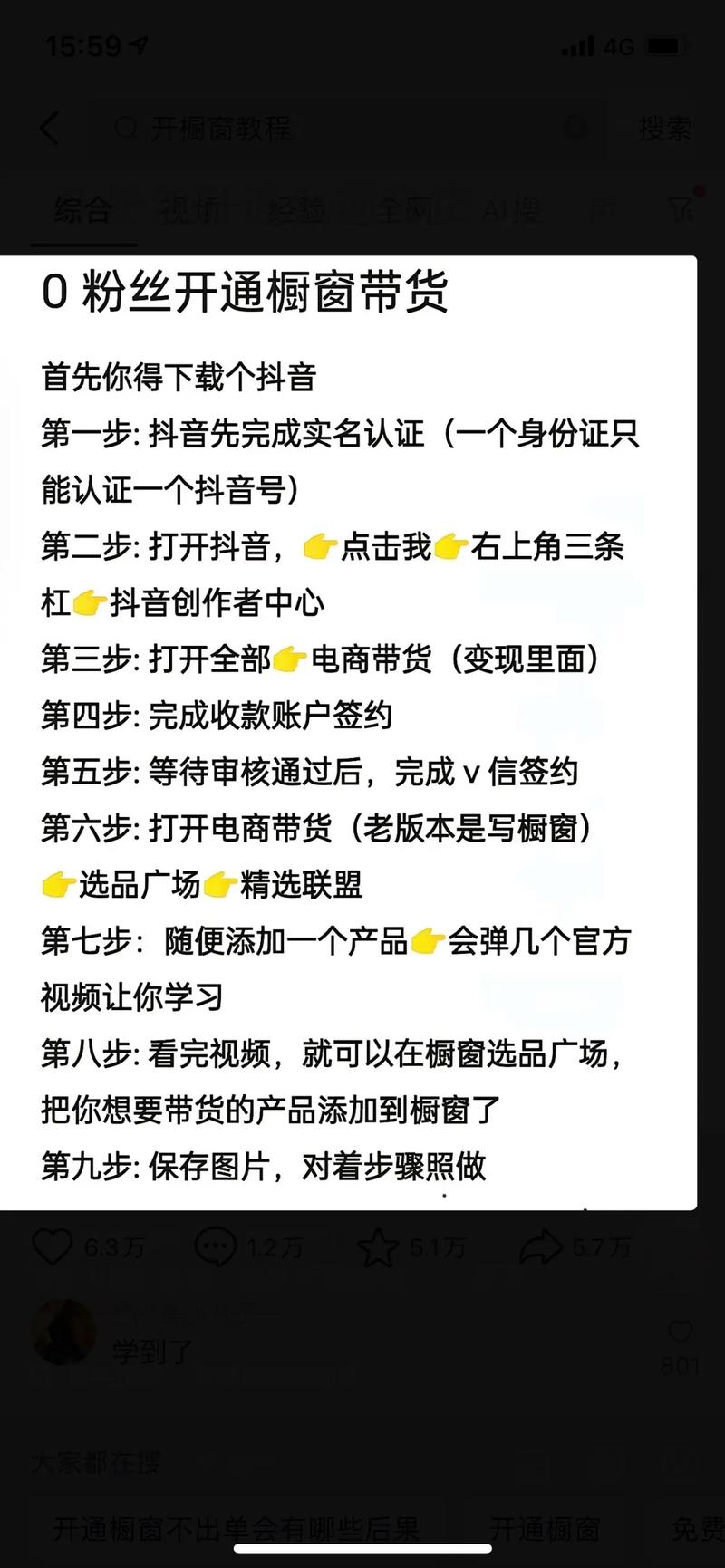 标题:抖音橱窗带货全攻略:从零开通到高效变现的实战指南