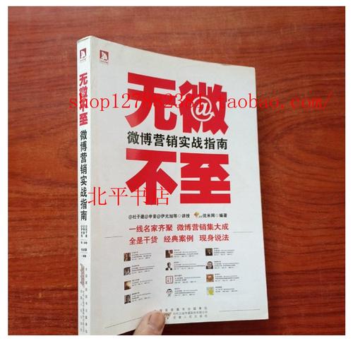 标题:揭秘微博粉丝增长真相:合法策略与风险规避的实战指南
