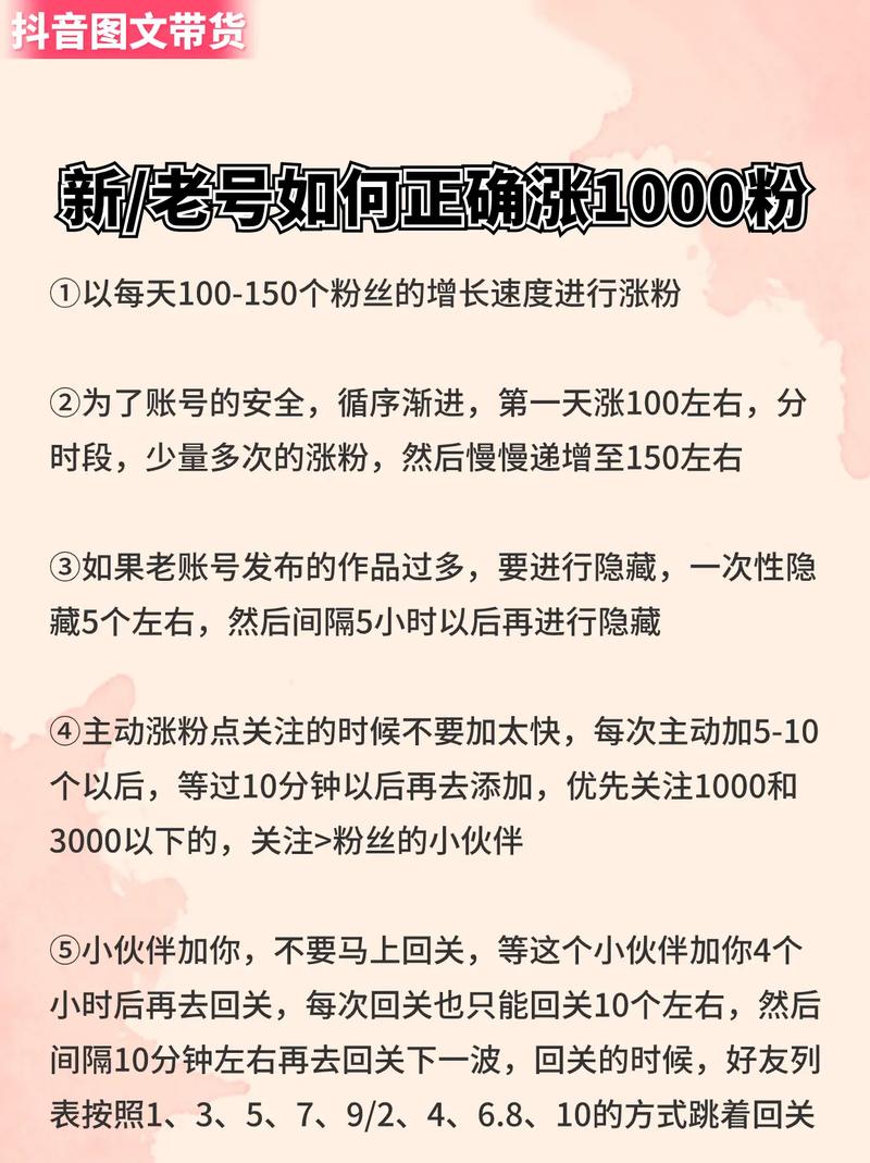 标题:新手抖音涨粉全攻略:从0到10000粉的实战指南