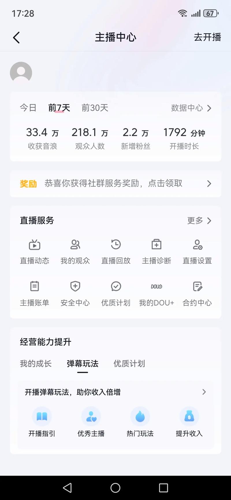 轻松增加抖音直播间热度,这款人气软件帮你搞定一切!