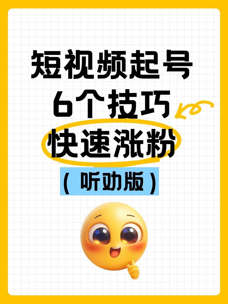 如何快速增加抖音粉丝？自助下单来助力