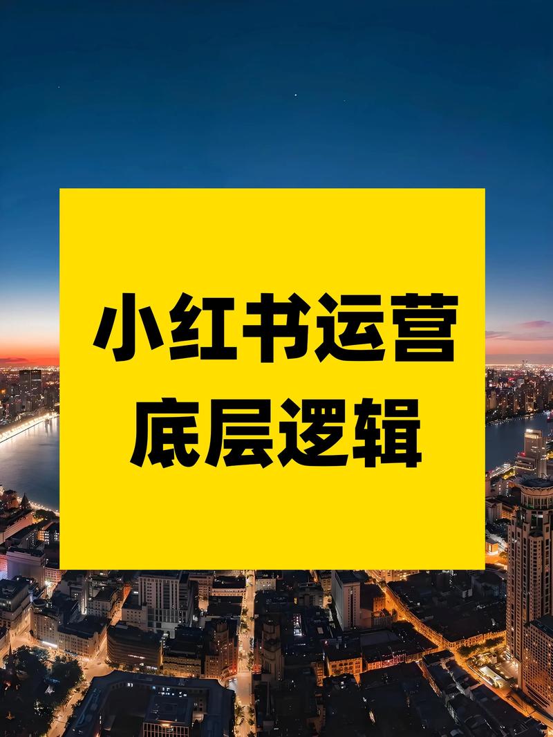 标题：小红书达人进阶指南：购买千粉账号的利弊分析与科学运营策略