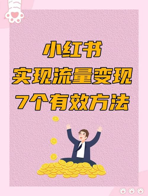 标题：小红书点赞下单秘籍大揭秘：从流量密码到转化心法，一文读懂爆款养成术