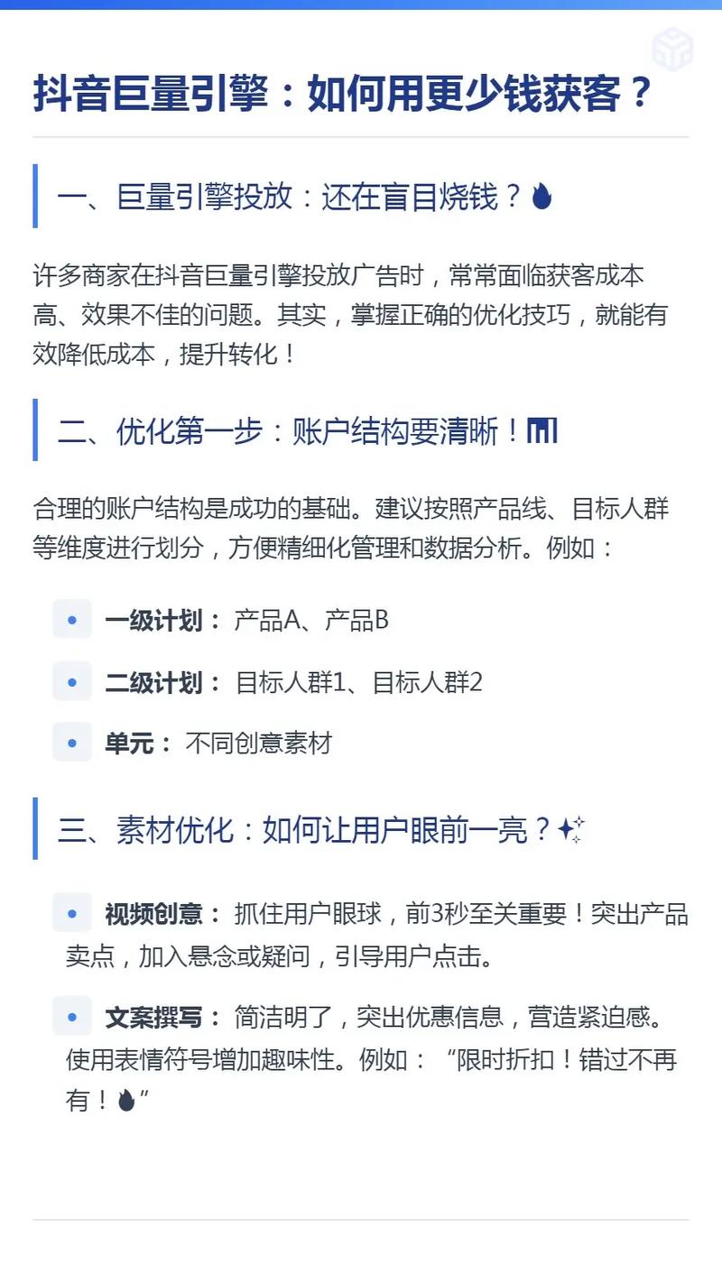 低成本增长策略大公开:如何用最少的钱买到优质的抖音关注者。