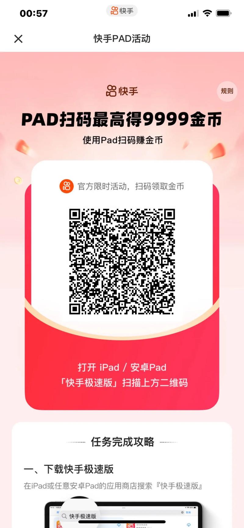 轻松突破粉丝瓶颈，快手刷粉软件来助力