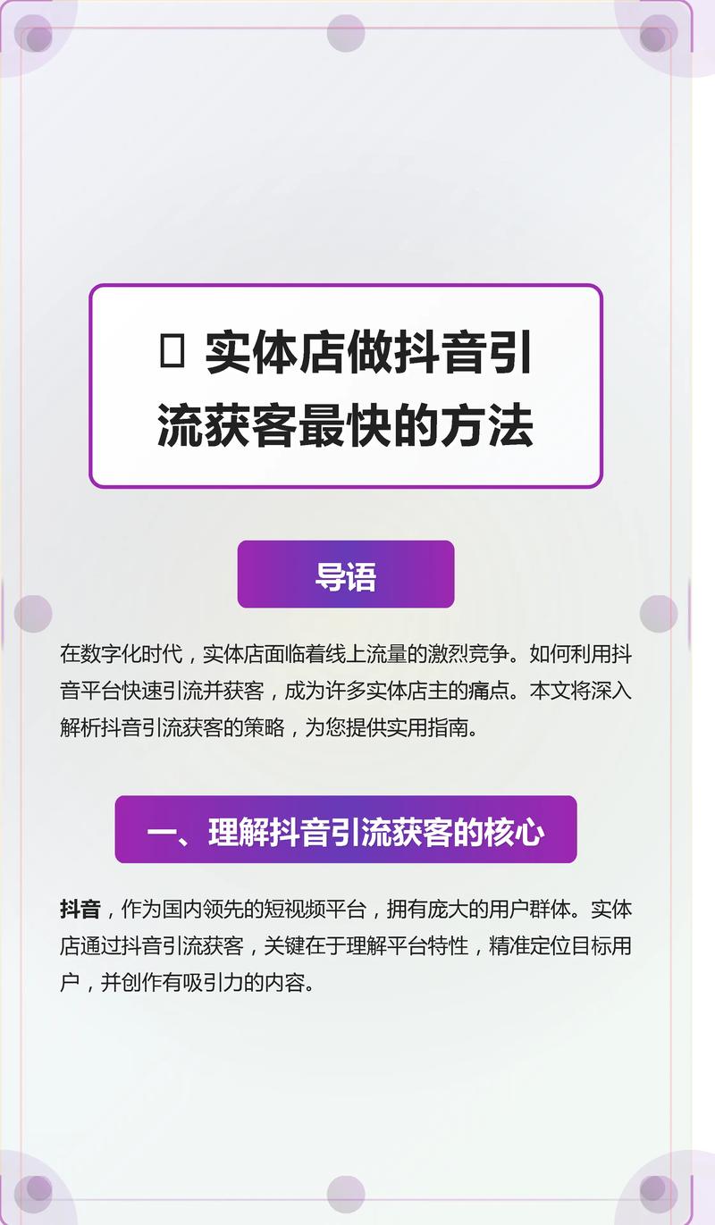 标题:低成本撬动高流量:抖店引流的5大隐藏策略与实战秘籍