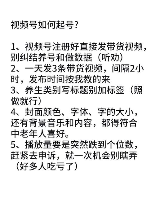 ### 标题：从零到一：视频号粉丝基础构建全攻略——内容、互动与生态融合三步法