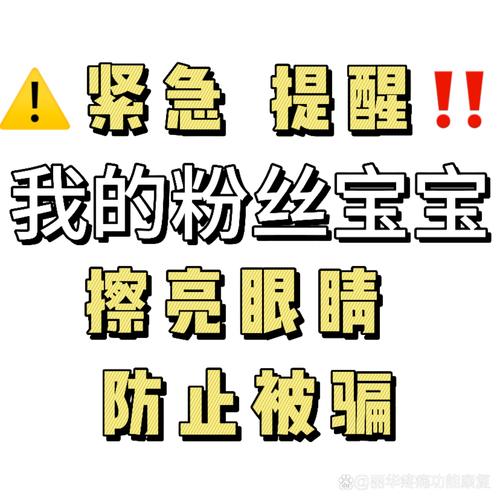 # 警惕“B站粉丝代刷网”：看似捷径，实为歧途