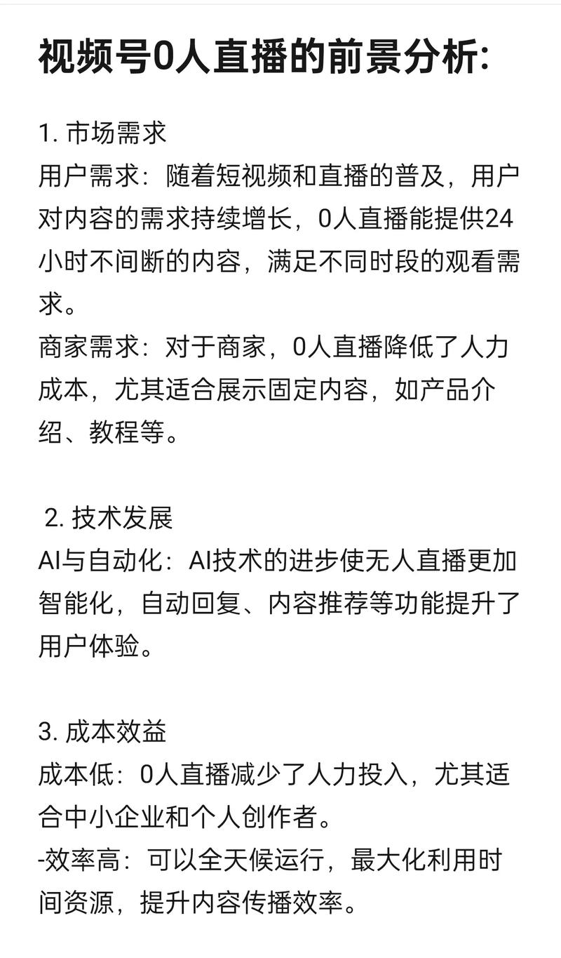 标题:视频号直播刷赞大解密:揭开“伪繁荣”背后的真相与运营实操指南