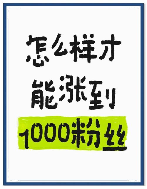 标题:从0到10000+:公众号粉丝增长的黄金法则与实战秘籍