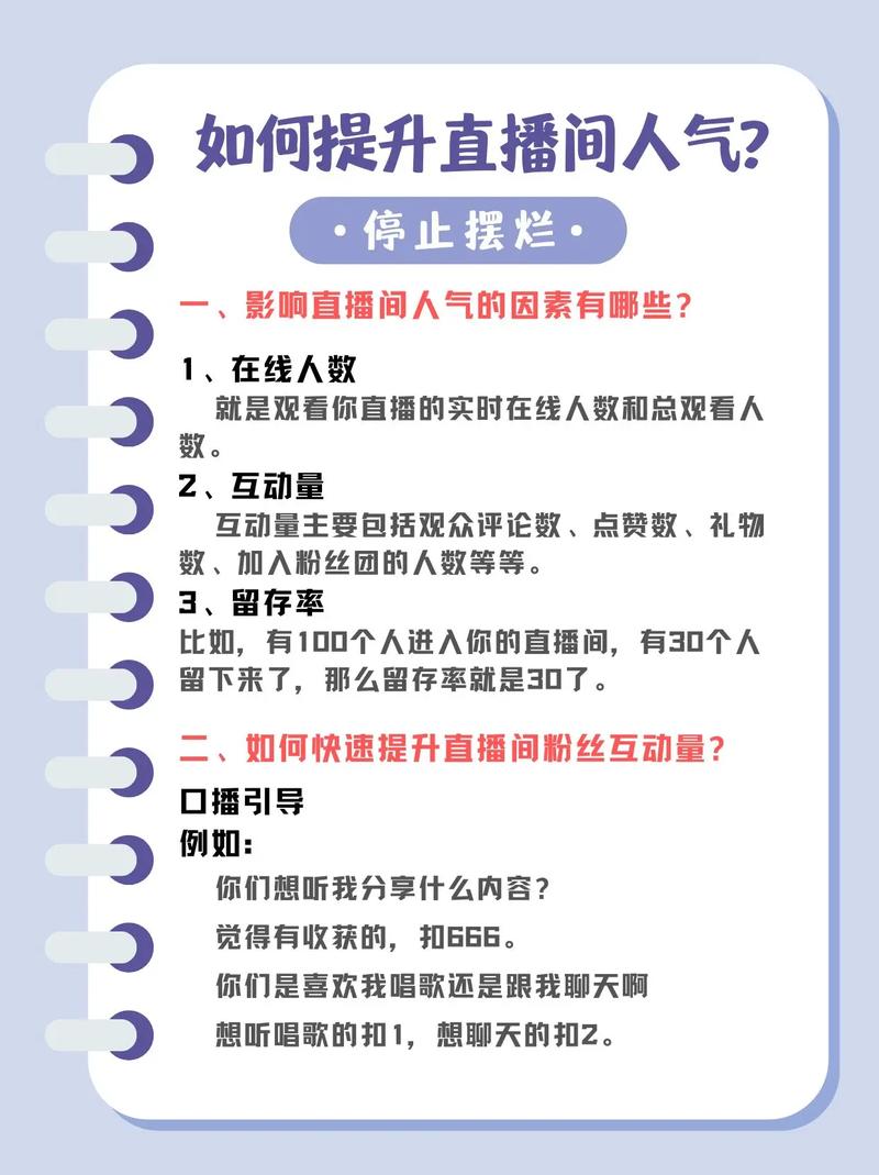 标题:从0到10万+人气:抖音直播间爆火秘籍大公开,掌握这8个核心技巧轻松引爆流量!